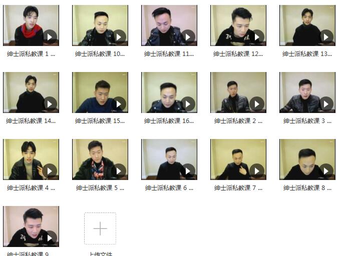 绅士派私教课：百度网盘下载